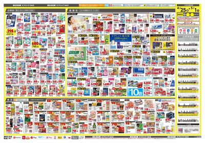 新生活応援!スプリングSALE ウラ