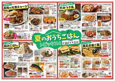 8/20(木)~9/9(水)SALE!
