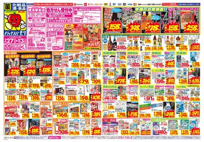 9/27~10/3チラシ オモテ