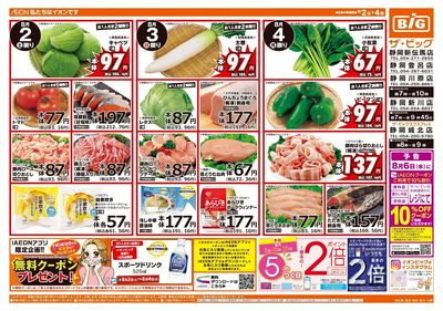 8月2日号週末チラシ(おもて)