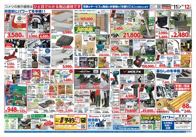 コメリパワー 9/11号 半期決算市 ウラ