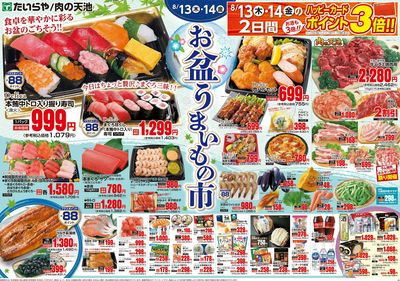 8/13(木)~8/14(金)(表)