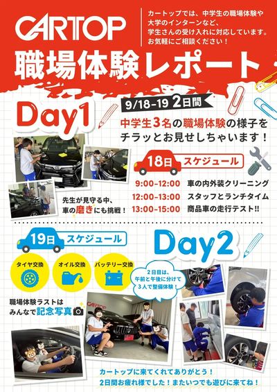 4月10日配信 中学生の職場体験レポート公開!
