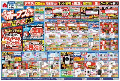 ボーナス先取りセール!(おもて)