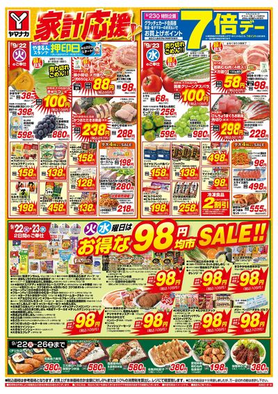 9/22-23 火水曜日はお得な98円均市SALE