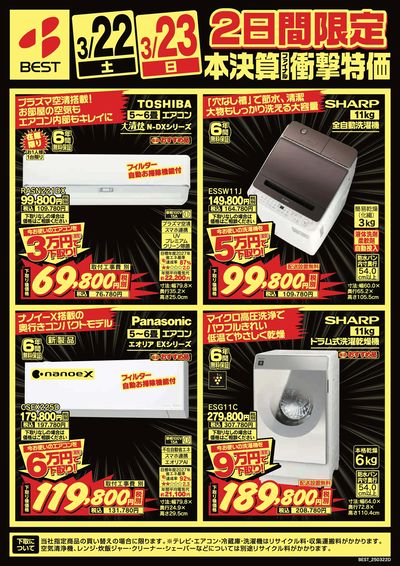2日間限定!本決算ファイナル衝撃特価