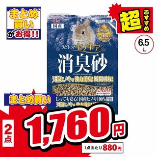 ラビレット ヒノキア消臭砂