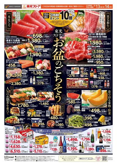 お盆のごちそう(おもて)