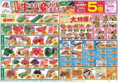7月1日開始チラシ:表