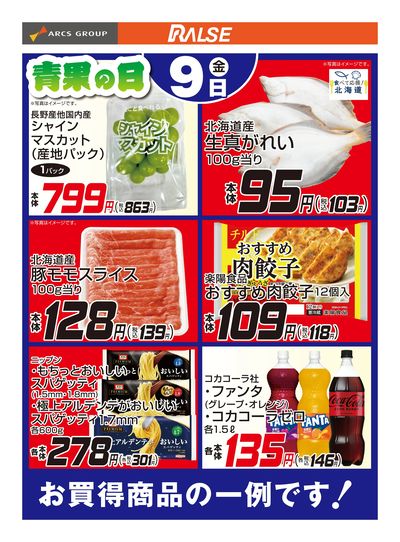 10/9お買得品