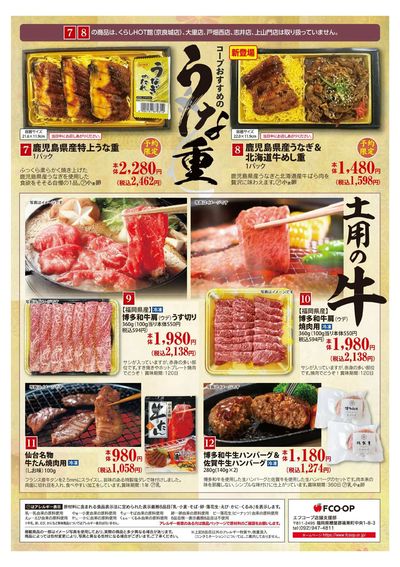 7/13まで 丑の日予約_ウラ