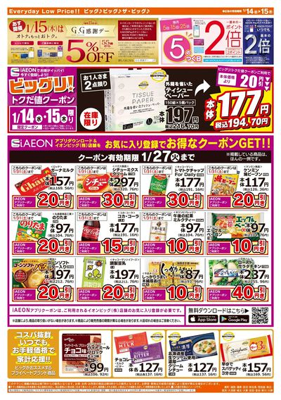 1月14日号均一チラシ(うら)