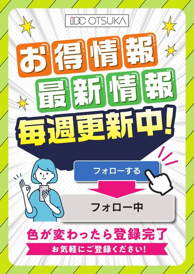 お気軽にご登録ください!
