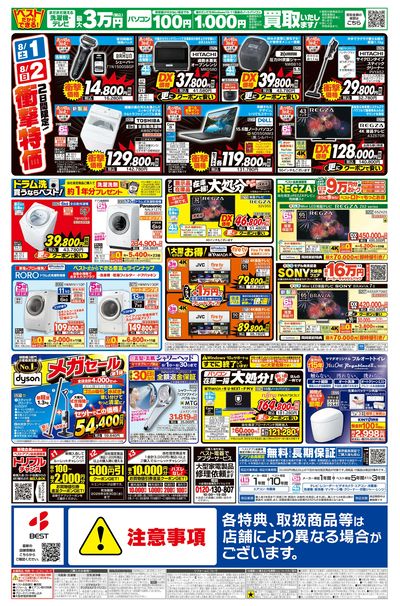 エアコン!冷蔵庫!洗濯機!夏の大売り出し!