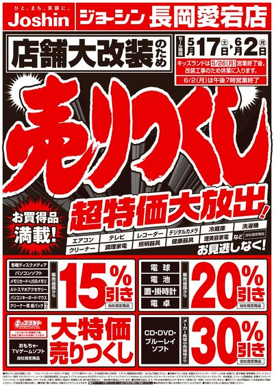 店舗大改装のため売りつくしセール1弾(表)
