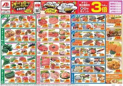 6月3日開始チラシ:表
