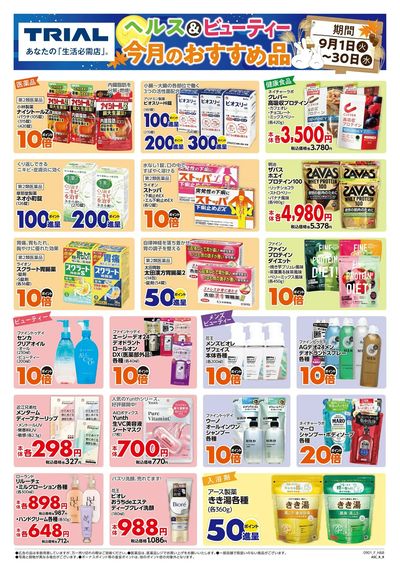 メガセンタートライアル 大府店