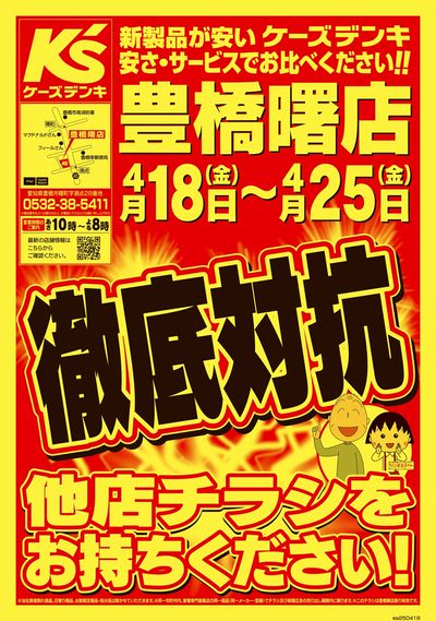 徹底対抗_おもて