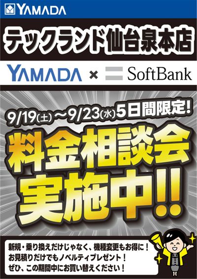 料金相談会実施中!