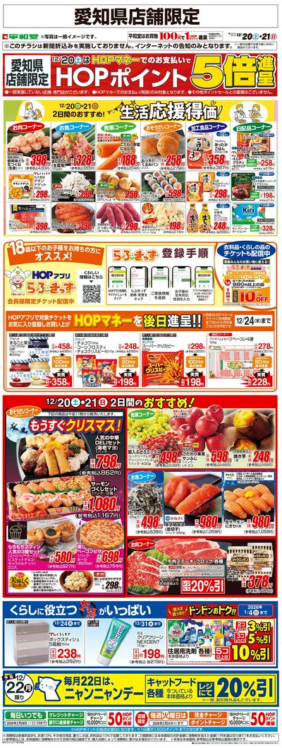WEB限定 12/20(土)~生活応援得価2日間のおすすめ