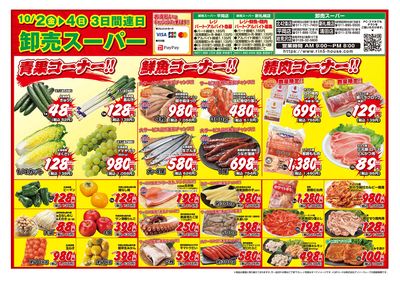 3日間連日 卸売スーパー-おもて