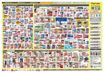 新生活応援!スプリングSALE ウラ