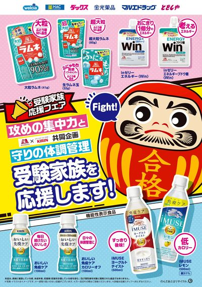 おすすめチラシ 受験生応援!!