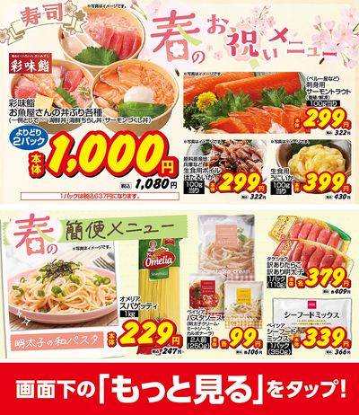 おすすめ食卓メニュー