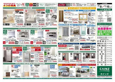 リフォーム売上No.1感謝セール2弾 裏