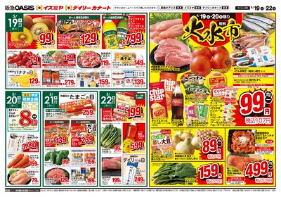 5月19日号オモテ