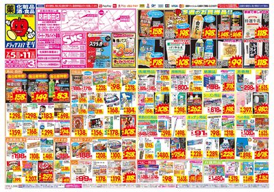 7/5~7/11チラシ オモテ