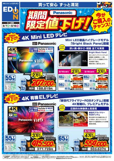Panasonic 期間限定値下げ!