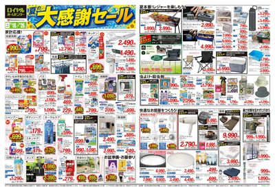 7月26日(日)まで!夏の大感謝セール開催中!