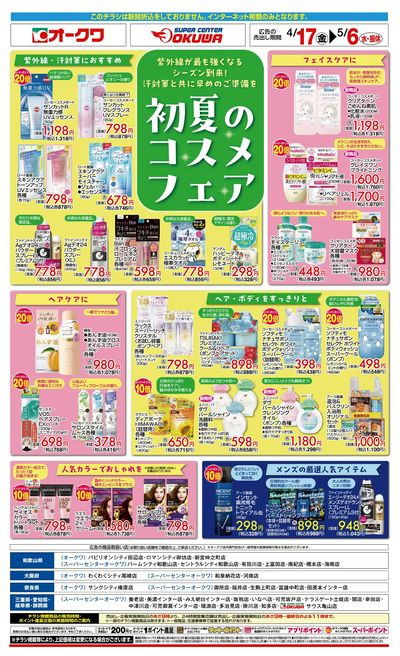4月17日:化粧品WEB