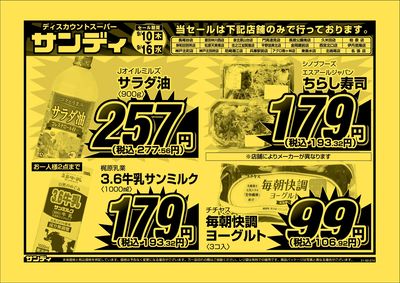 最新のチラシをチェック