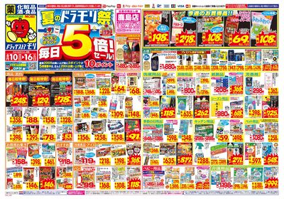 8/10~8/16チラシ オモテ
