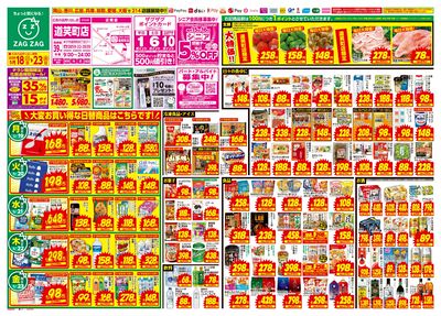 5月18日~5月23日(表)