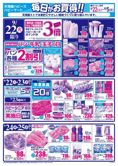 毎日がお買得!! オモテ