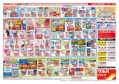 7/4号 夏のくらし 応援SALE ウラ