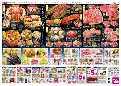 8/13号 お盆チラシ オモテ
