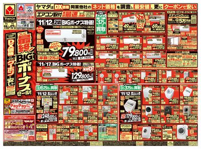 ついに最終!BIGボーナスセール!(おもて)