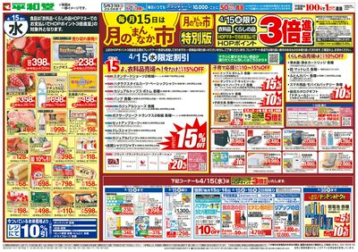 4/15(水)~月のまんなか市