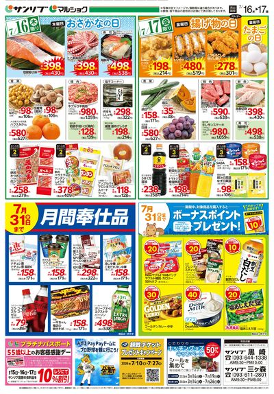 おさかなの日_揚げ物の日