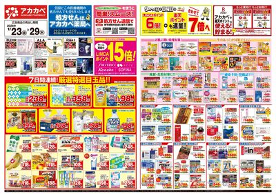 1月のお買い得チラシ オモテ