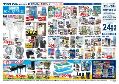 トライアル 館林小桑原店_裏