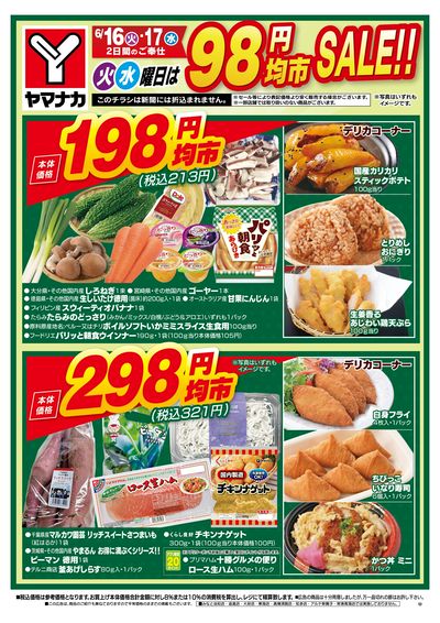 6/16-17 火水曜日は98円均市SALE