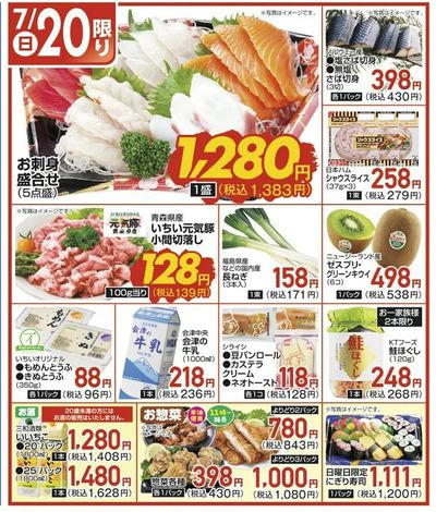 7/20(日)限定