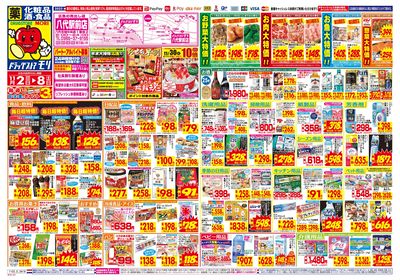 11/2~11/8チラシ オモテ