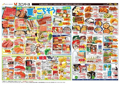 夏のごちそう