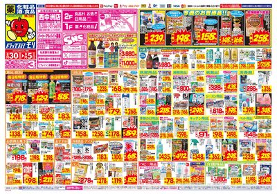 8/30~9/5チラシ オモテ